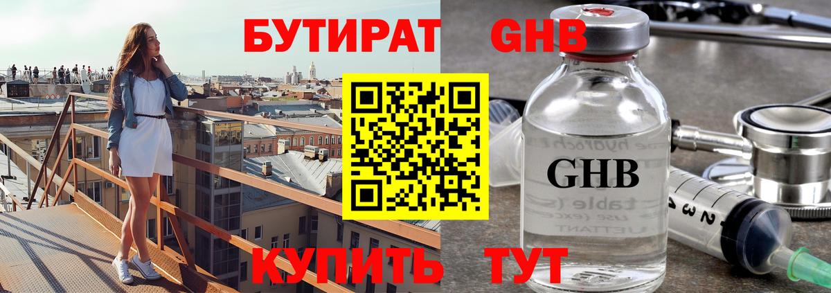 Бутират GHB Кириши
