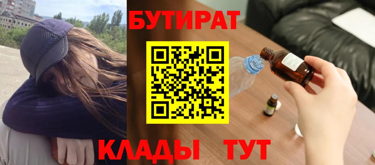 Бутират вода  Вход с VPN  БУТИРАТ  Кириши 