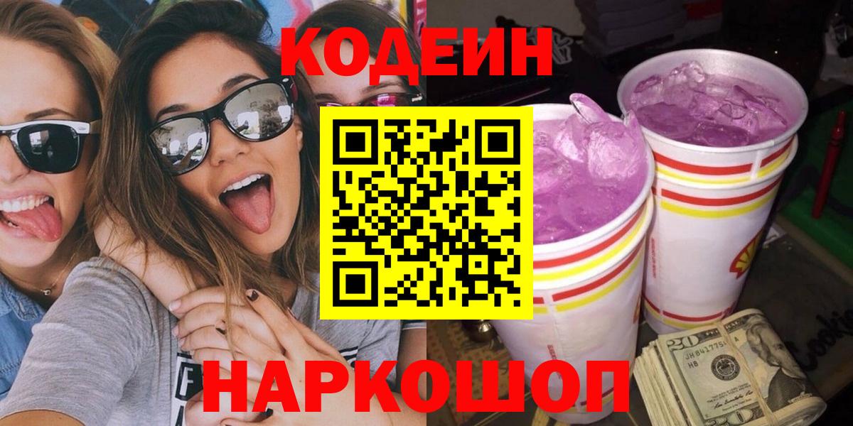 Кириши  Кодеиновый сироп Lean напиток Lean (лин)  Вход с VPN 