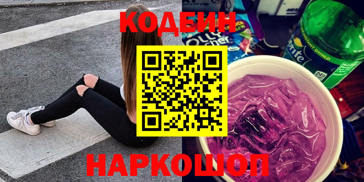Codein напиток Lean (лин) Кириши